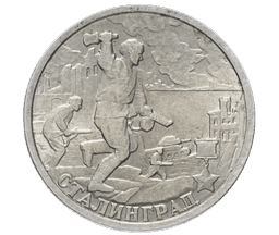 Памятная монета номиналом 2 рубля.